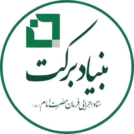 بنیاد برکت